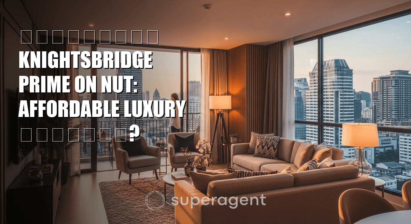 รีวิวเช่า Knightsbridge Prime On Nut: Affordable Luxury จริงไหม?