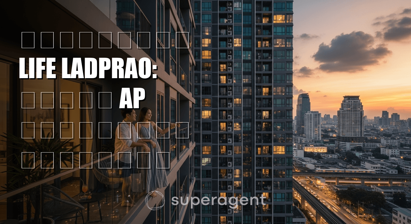 รีวิวเช่า Life Ladprao: คอนโด AP ย่านเหนือ ราคาโอเค