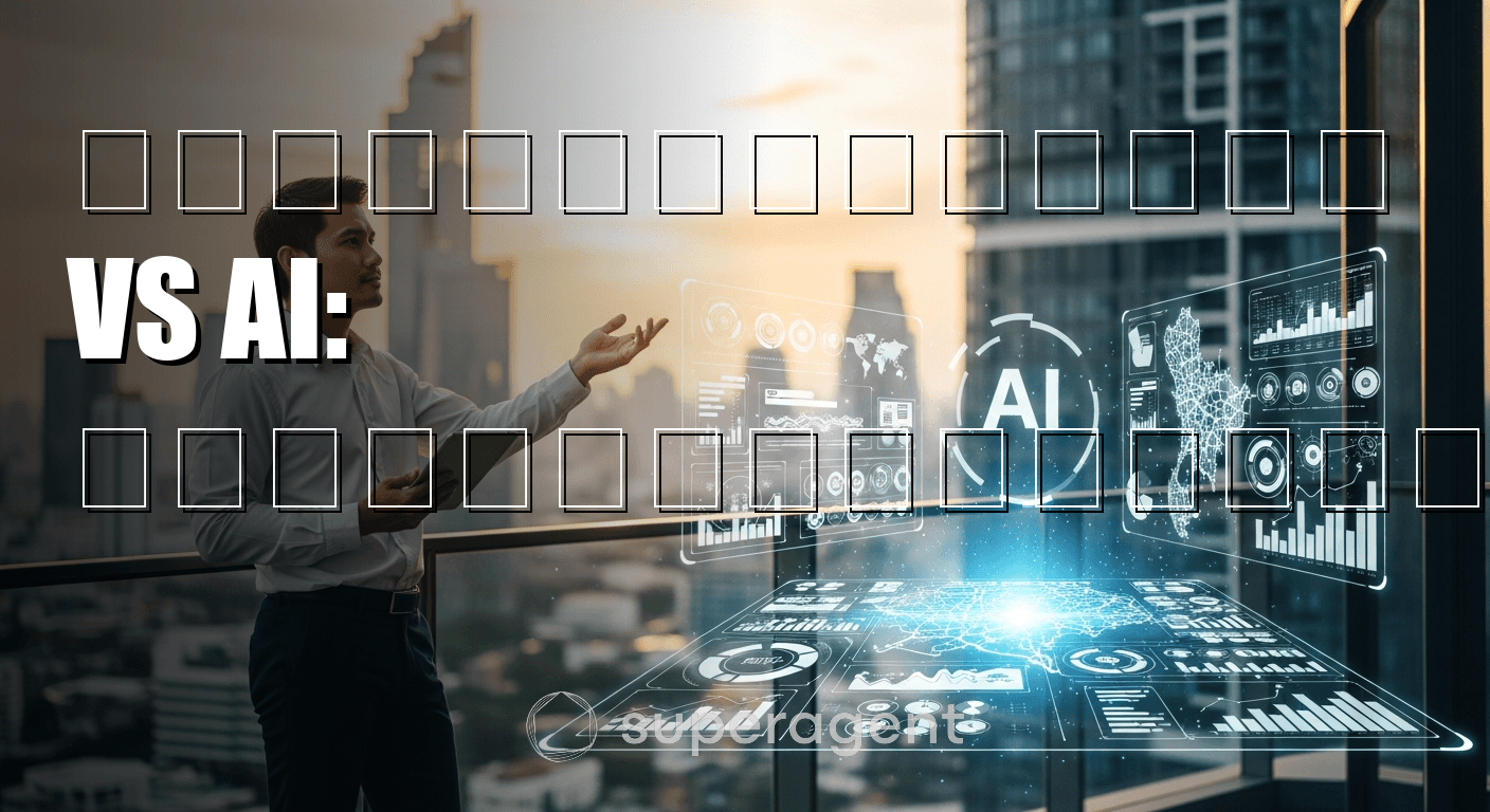 นายหน้าอสังหาฯ vs AI: อะไรดีกว่าสำหรับการหาเช่าคอนโดในกรุงเทพ