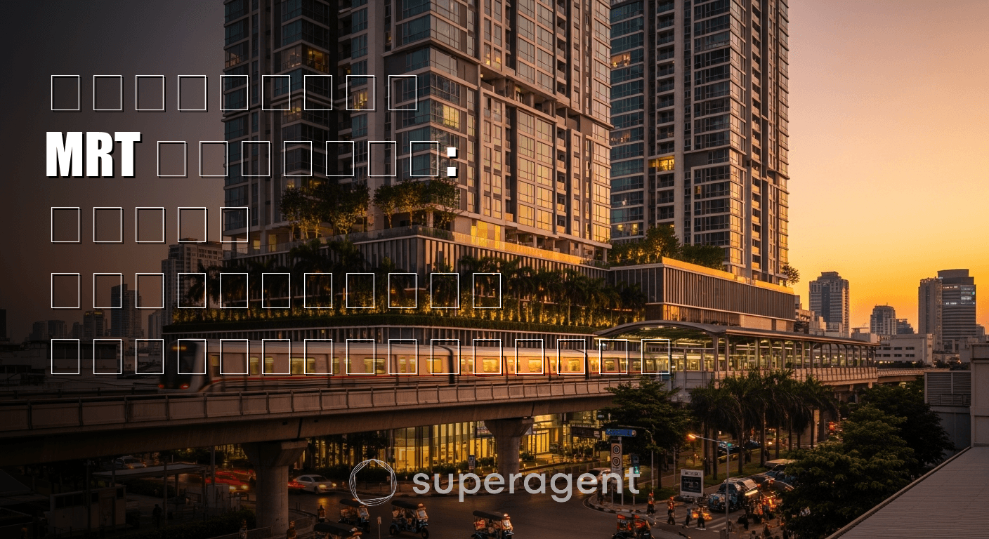 คอนโดใกล้ MRT สามย่าน: จุฬาฯ ย่านวิชาการ ราคาและตัวเลือก